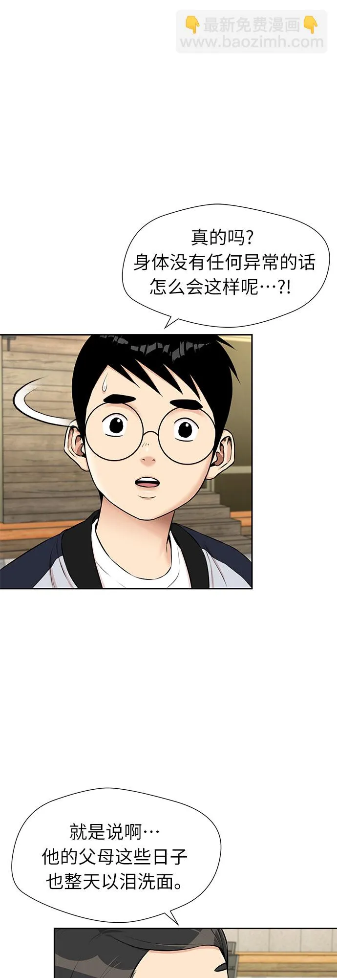 [第3季] 第13话 系统漏洞 第54页