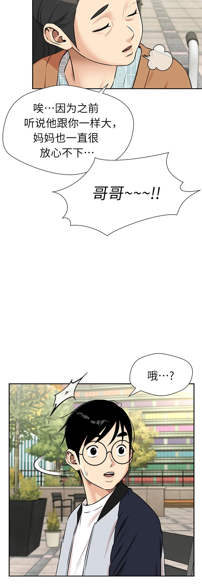 [第3季] 第13话 系统漏洞 第55页