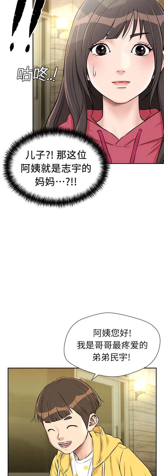 [第3季] 第13话 系统漏洞 第61页