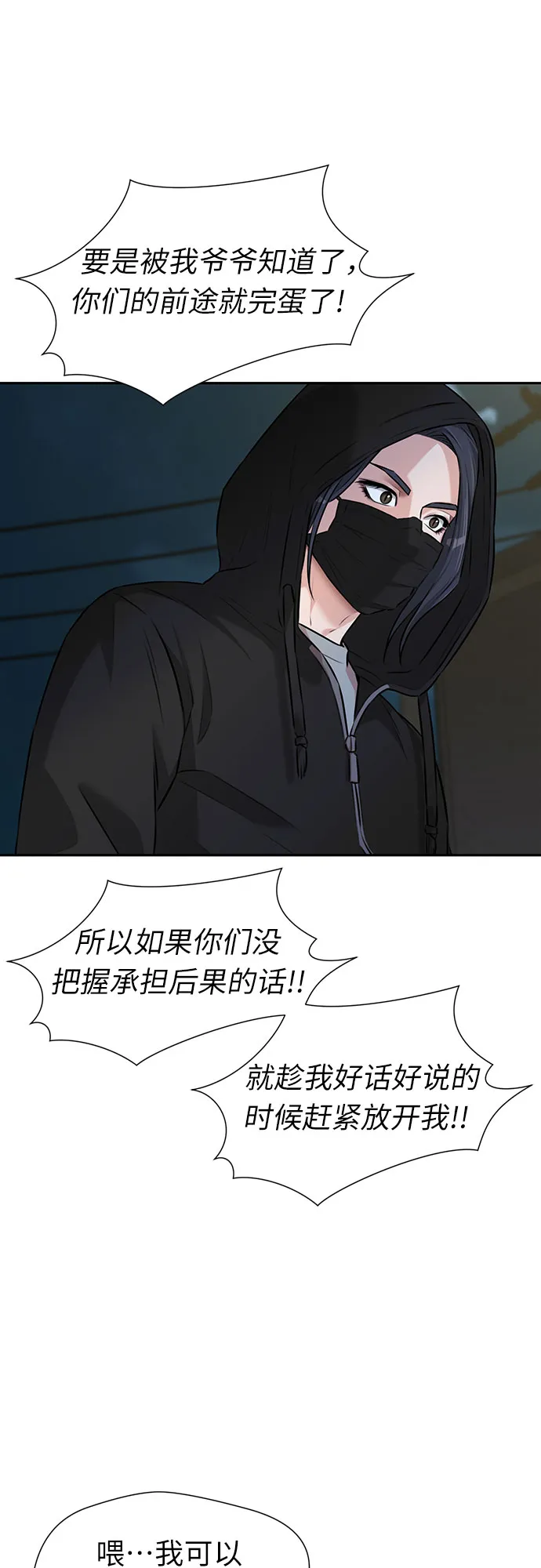 [第3季] 第12话 隐藏的秘密（3） 第4页