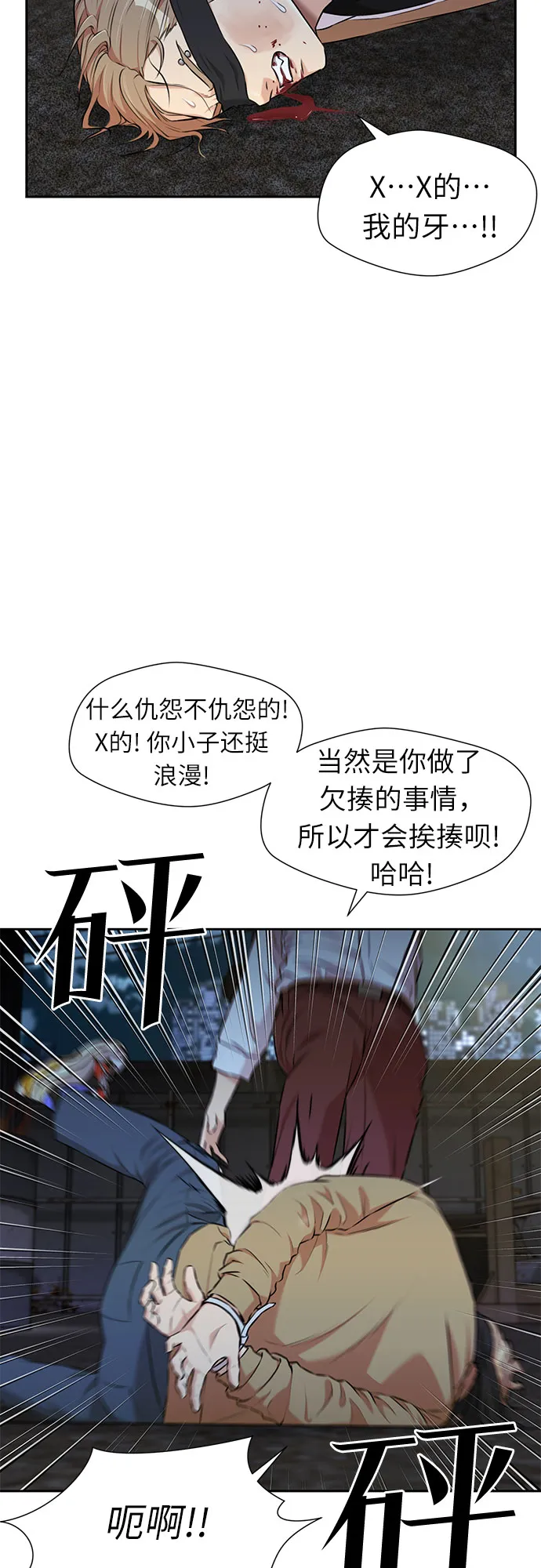 [第3季] 第12话 隐藏的秘密（3） 第9页