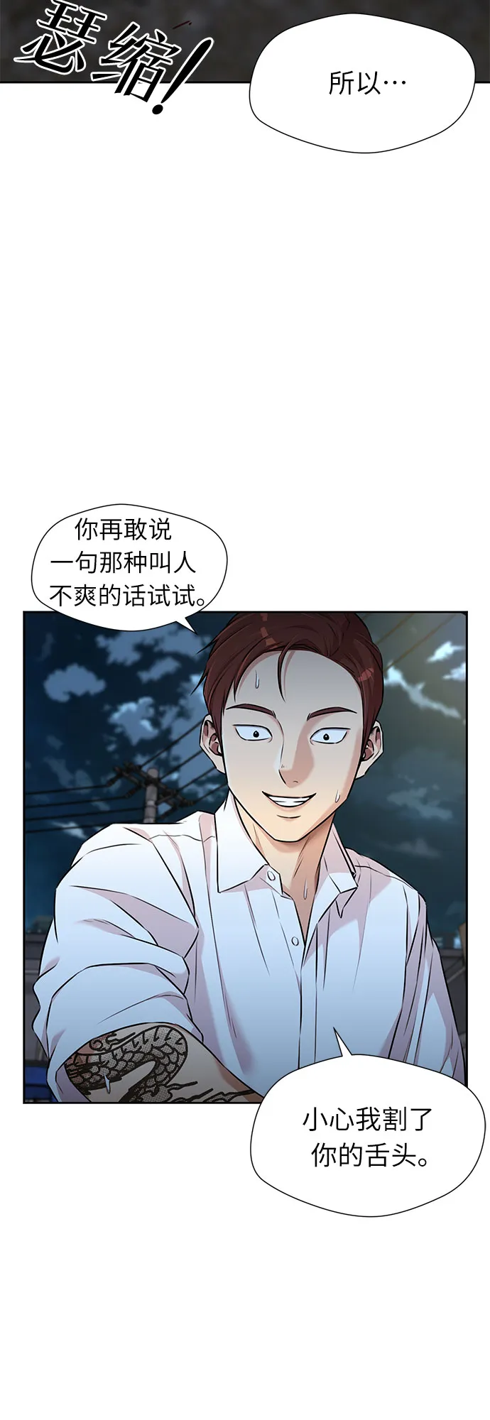 [第3季] 第12话 隐藏的秘密（3） 第16页