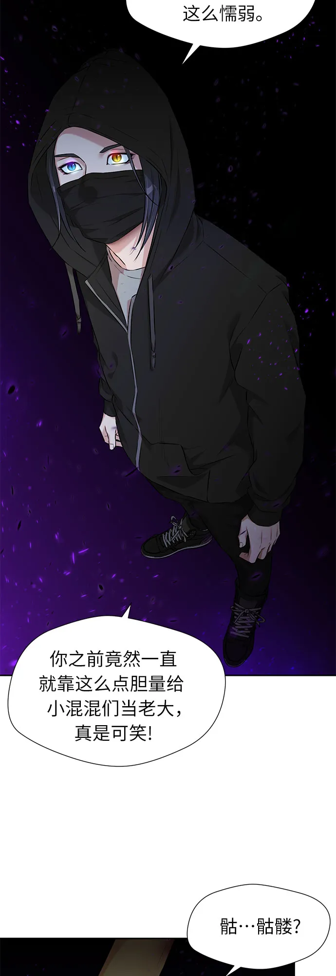 [第3季] 第12话 隐藏的秘密（3） 第29页