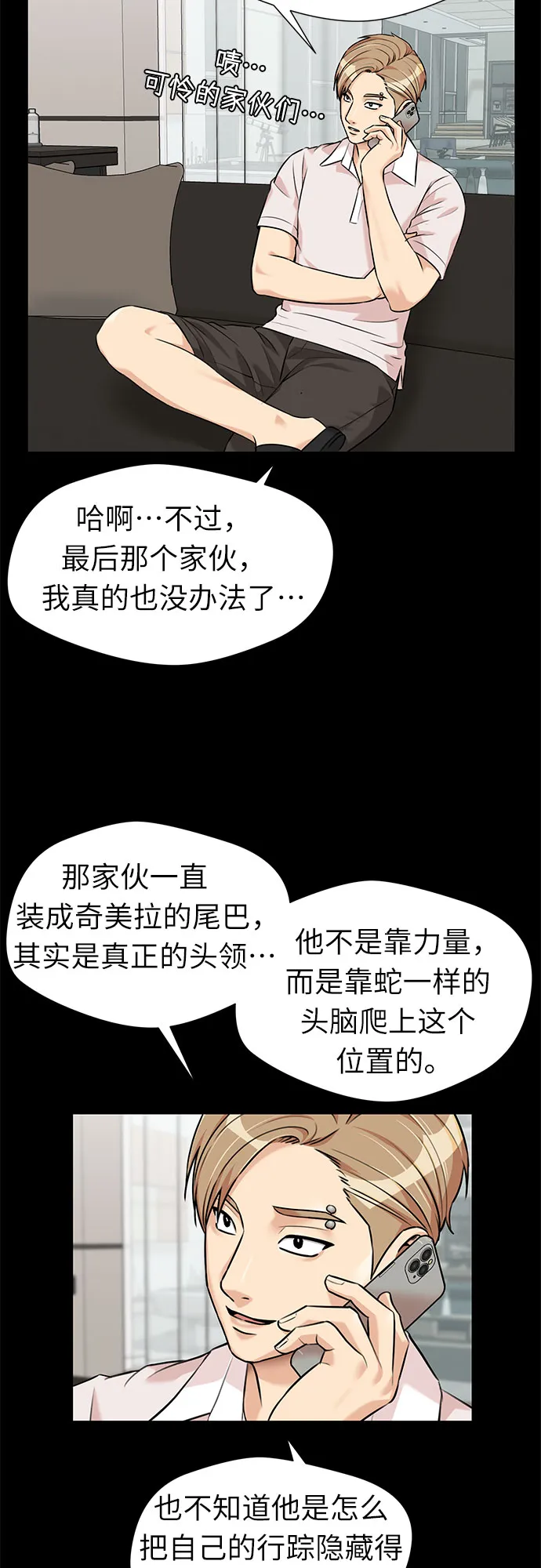 [第3季] 第12话 隐藏的秘密（3） 第32页
