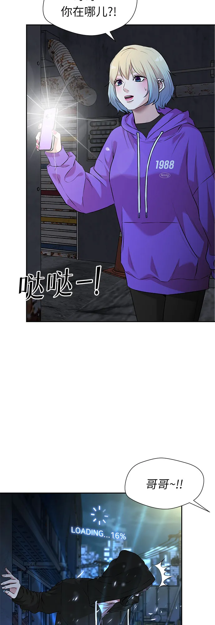 [第3季] 第12话 隐藏的秘密（3） 第60页