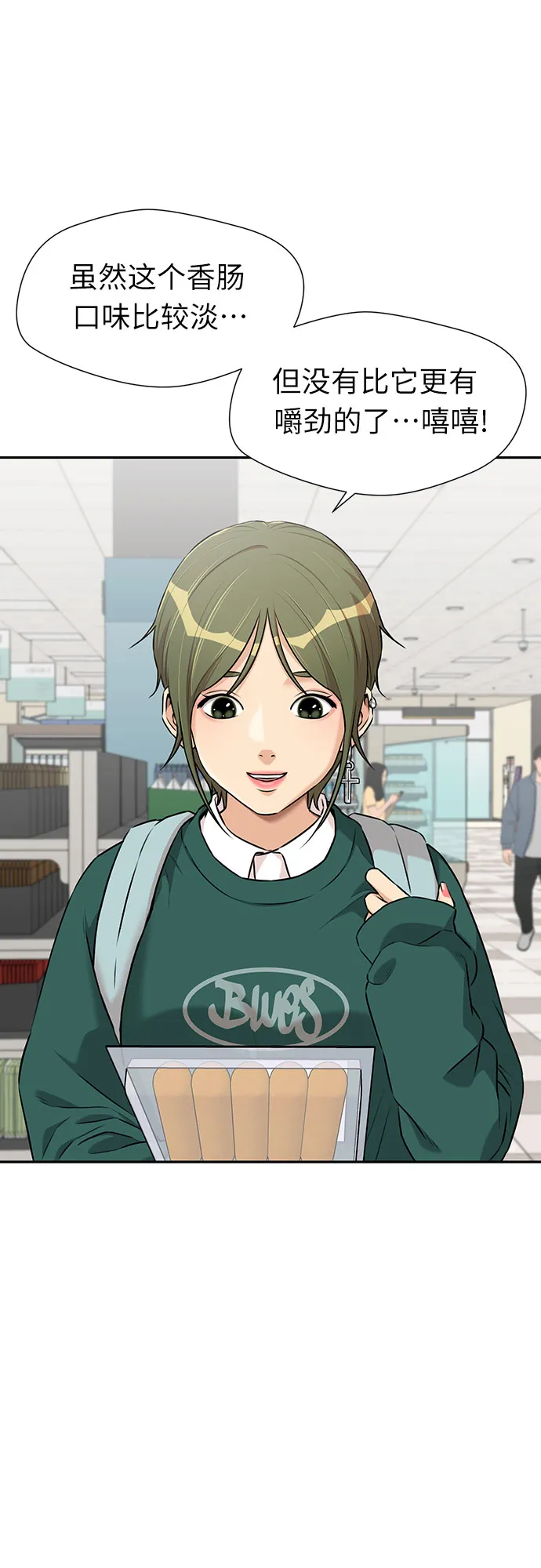 [第3季] 第11话 隐藏的秘密（2） 第3页