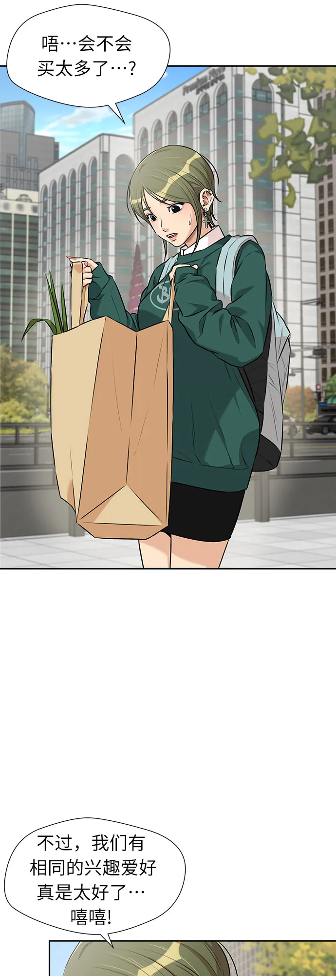 [第3季] 第11话 隐藏的秘密（2） 第4页