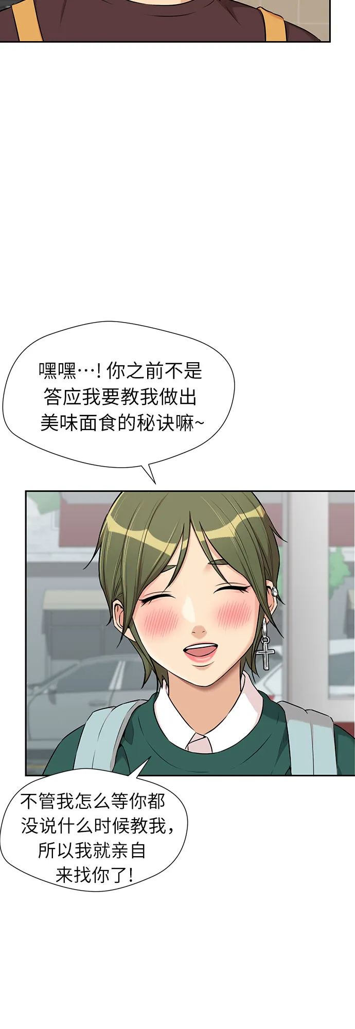 [第3季] 第11话 隐藏的秘密（2） 第10页