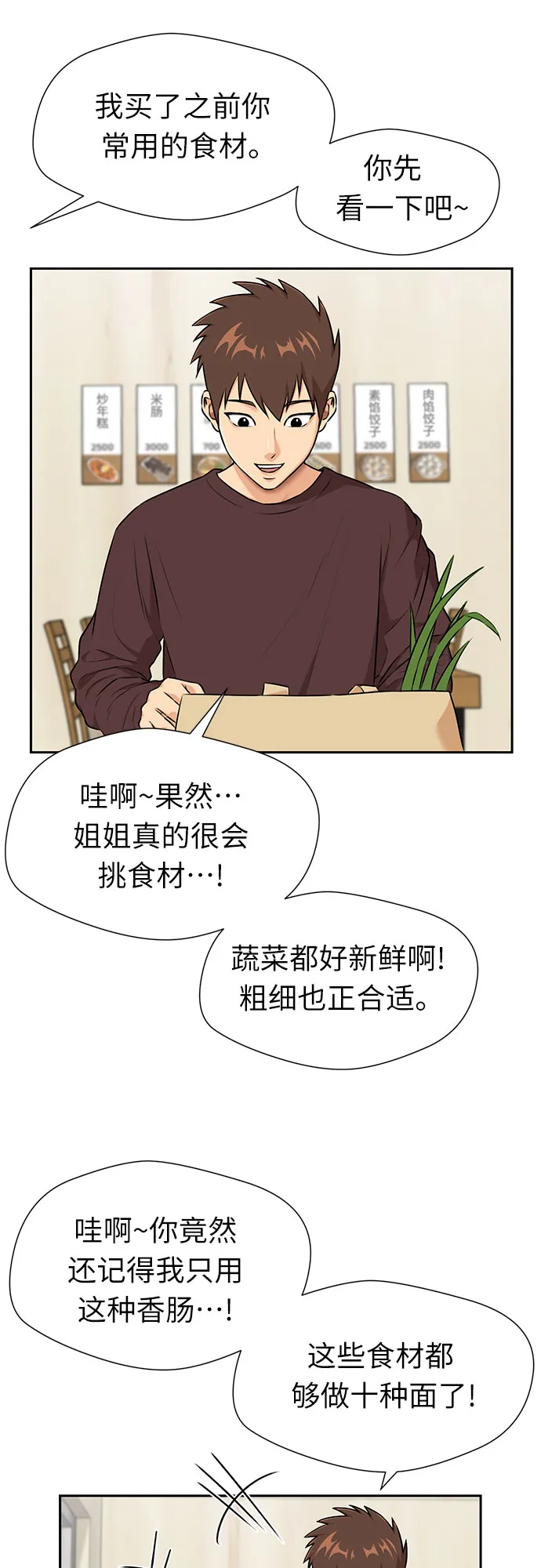 [第3季] 第11话 隐藏的秘密（2） 第16页