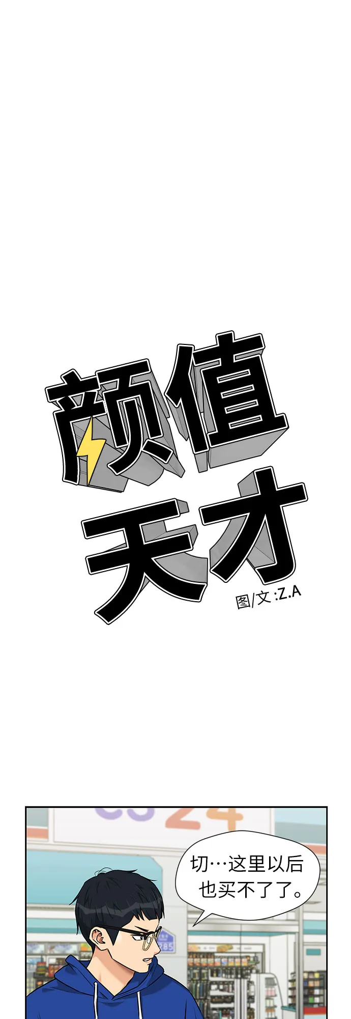 [第3季] 第11话 隐藏的秘密（2） 第20页