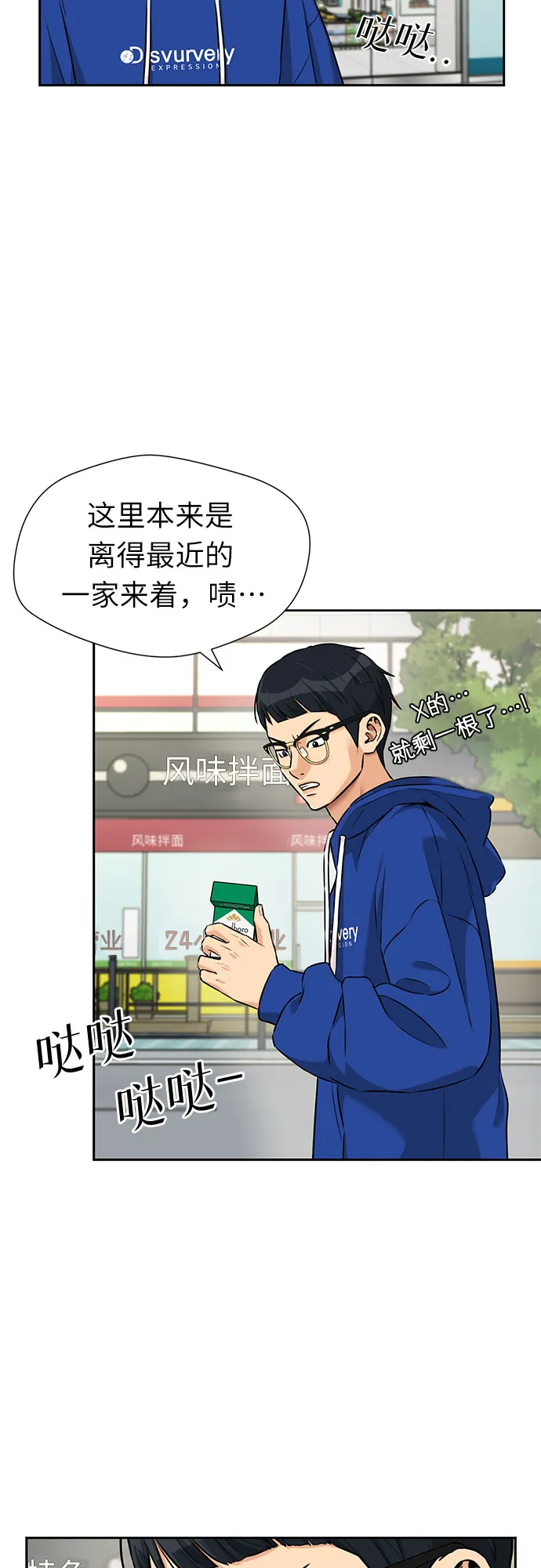 [第3季] 第11话 隐藏的秘密（2） 第21页