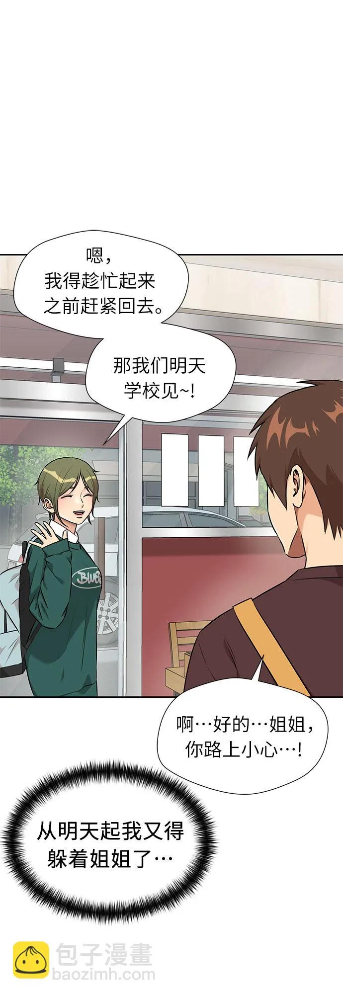 [第3季] 第11话 隐藏的秘密（2） 第26页