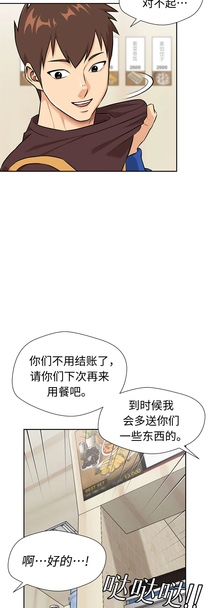 [第3季] 第11话 隐藏的秘密（2） 第33页