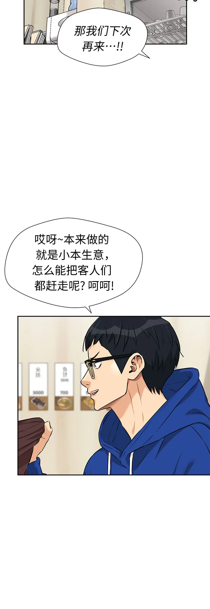 [第3季] 第11话 隐藏的秘密（2） 第34页