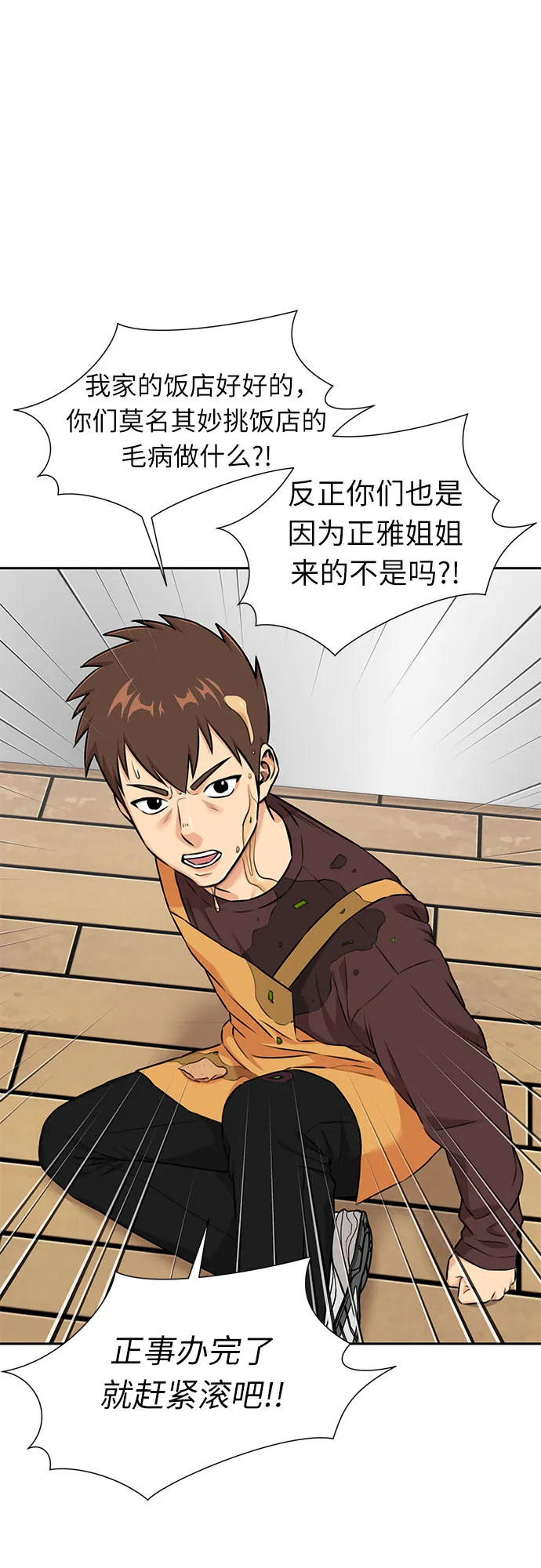 [第3季] 第11话 隐藏的秘密（2） 第38页