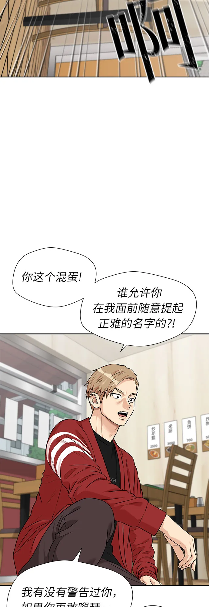[第3季] 第11话 隐藏的秘密（2） 第40页