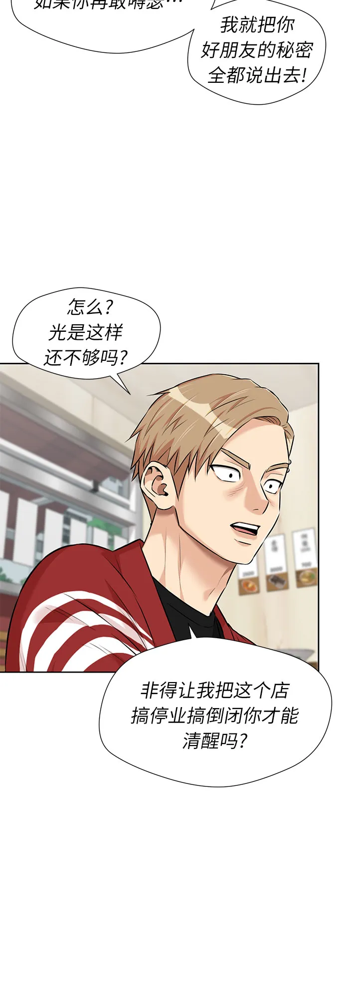 [第3季] 第11话 隐藏的秘密（2） 第41页