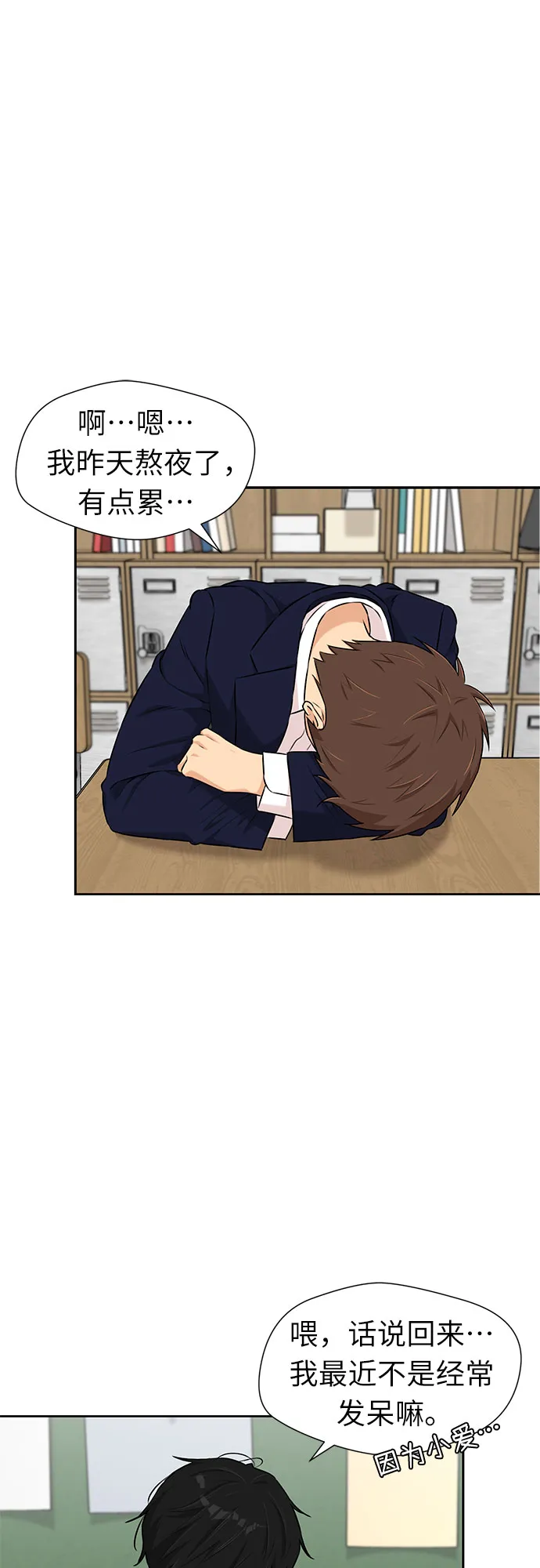 [第3季] 第11话 隐藏的秘密（2） 第44页