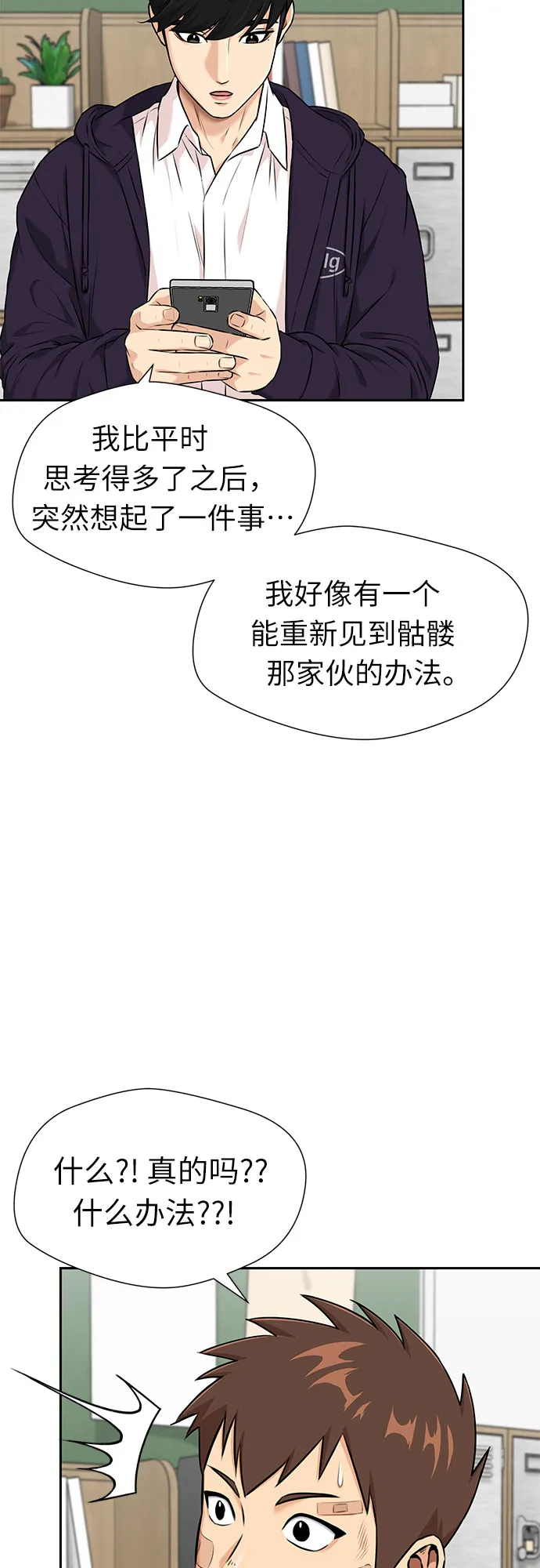 [第3季] 第11话 隐藏的秘密（2） 第45页