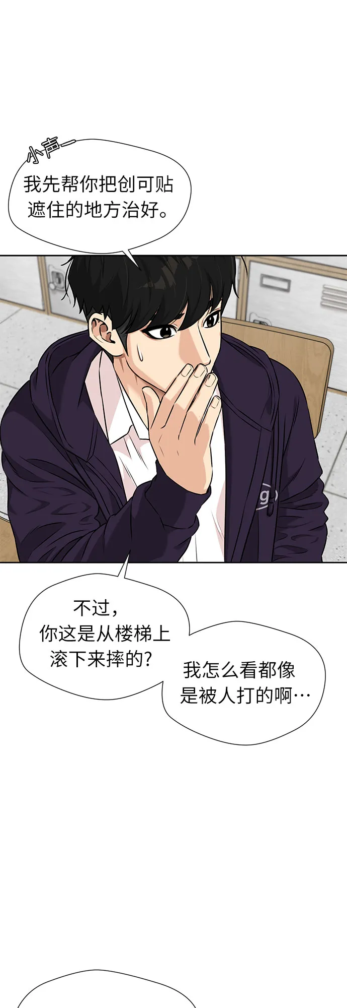 [第3季] 第11话 隐藏的秘密（2） 第48页