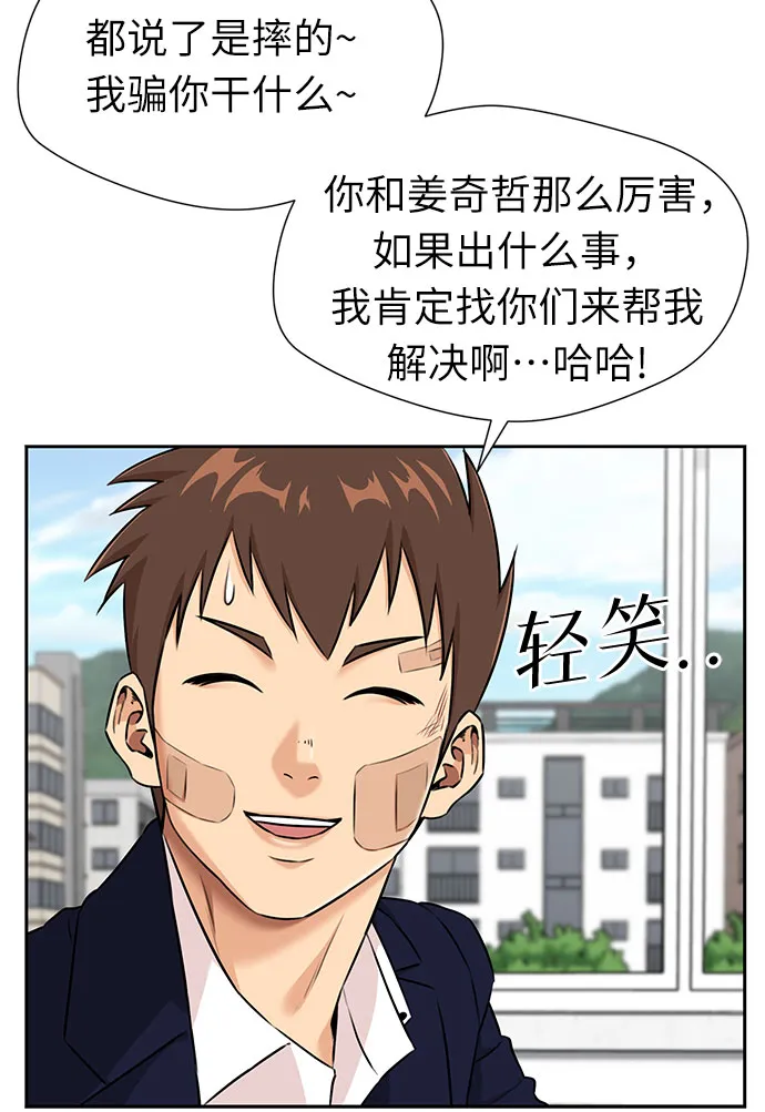 [第3季] 第11话 隐藏的秘密（2） 第49页