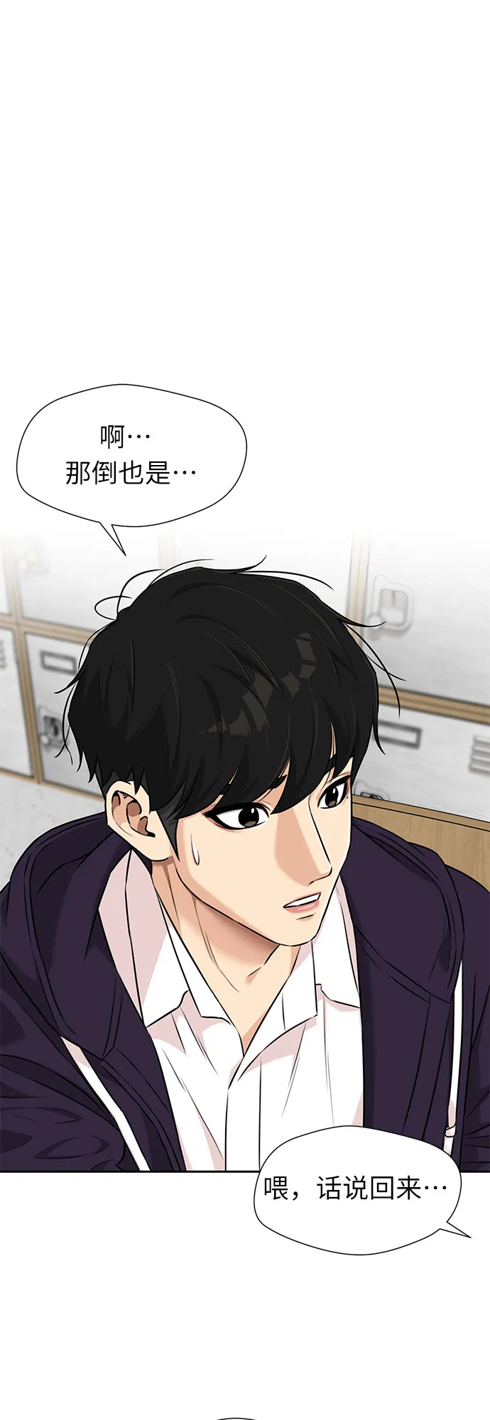 [第3季] 第11话 隐藏的秘密（2） 第50页