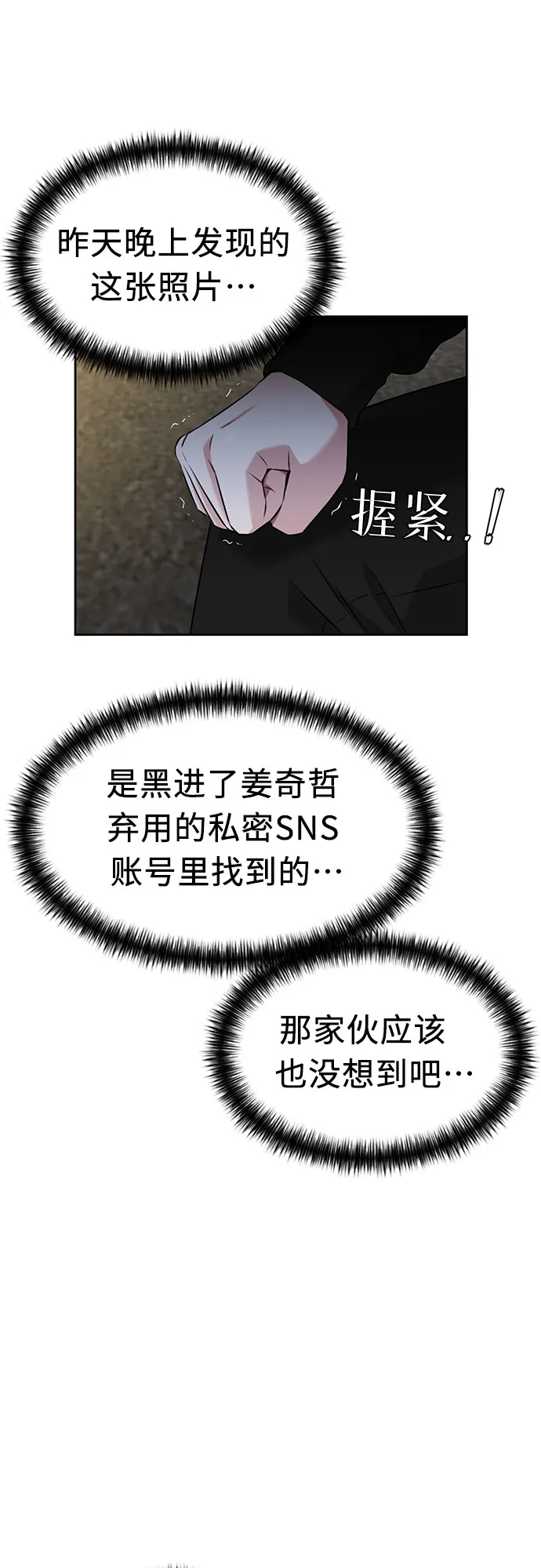 [第3季] 第11话 隐藏的秘密（2） 第53页