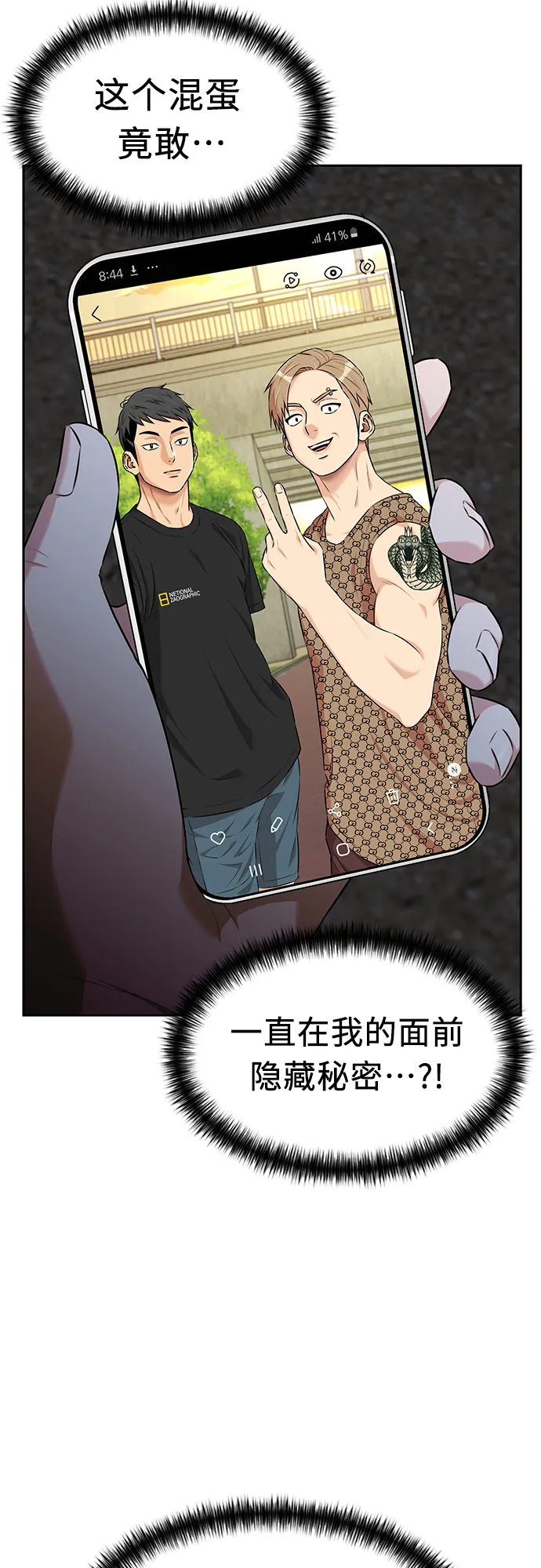 [第3季] 第11话 隐藏的秘密（2） 第54页