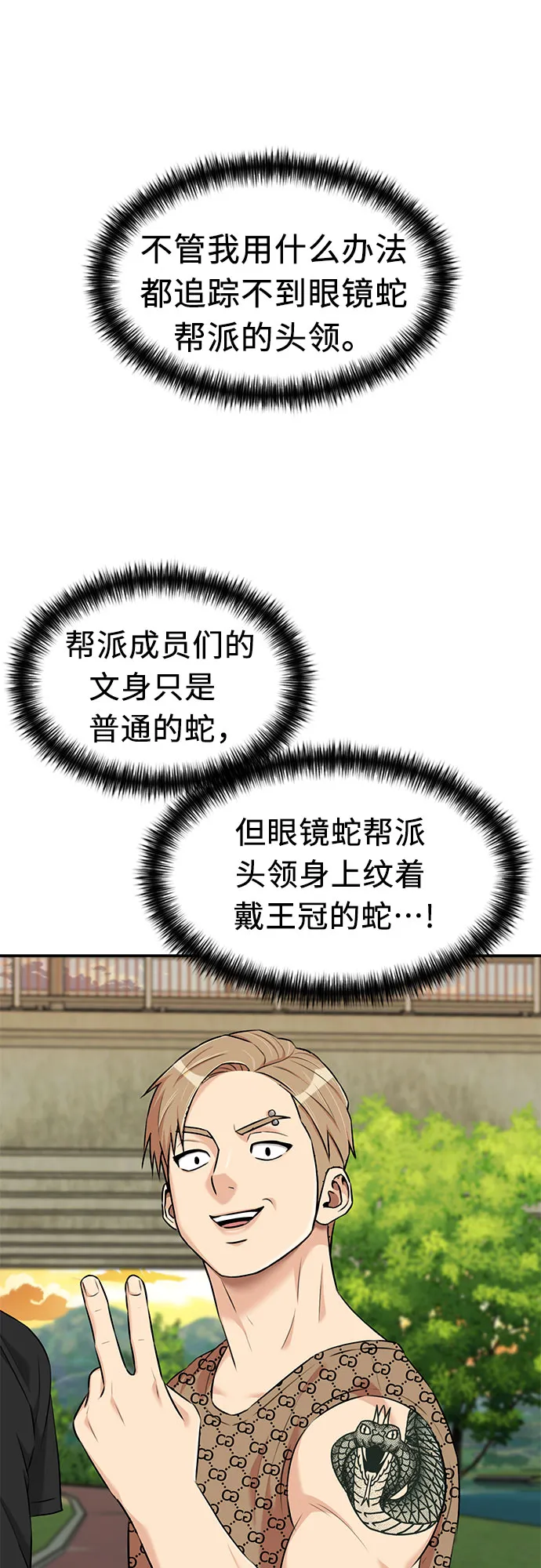 [第3季] 第11话 隐藏的秘密（2） 第57页