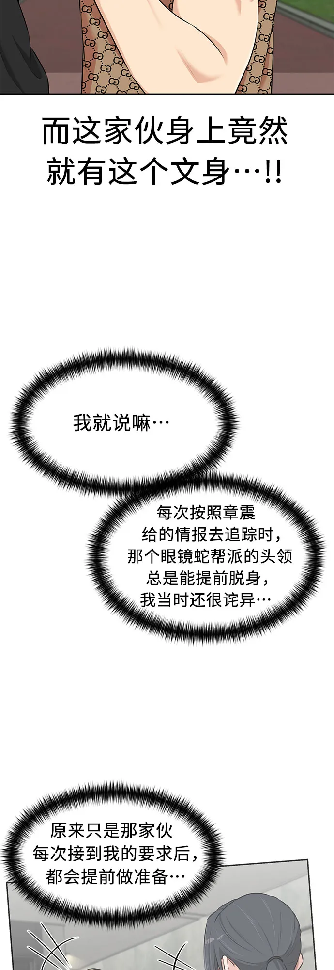 [第3季] 第11话 隐藏的秘密（2） 第58页