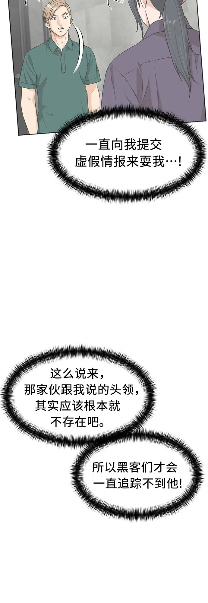 [第3季] 第11话 隐藏的秘密（2） 第59页