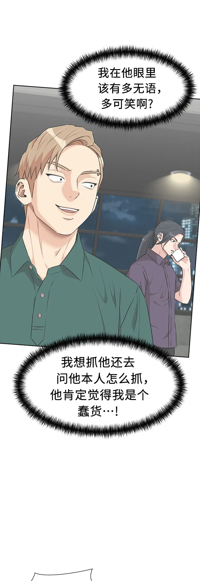 [第3季] 第11话 隐藏的秘密（2） 第60页