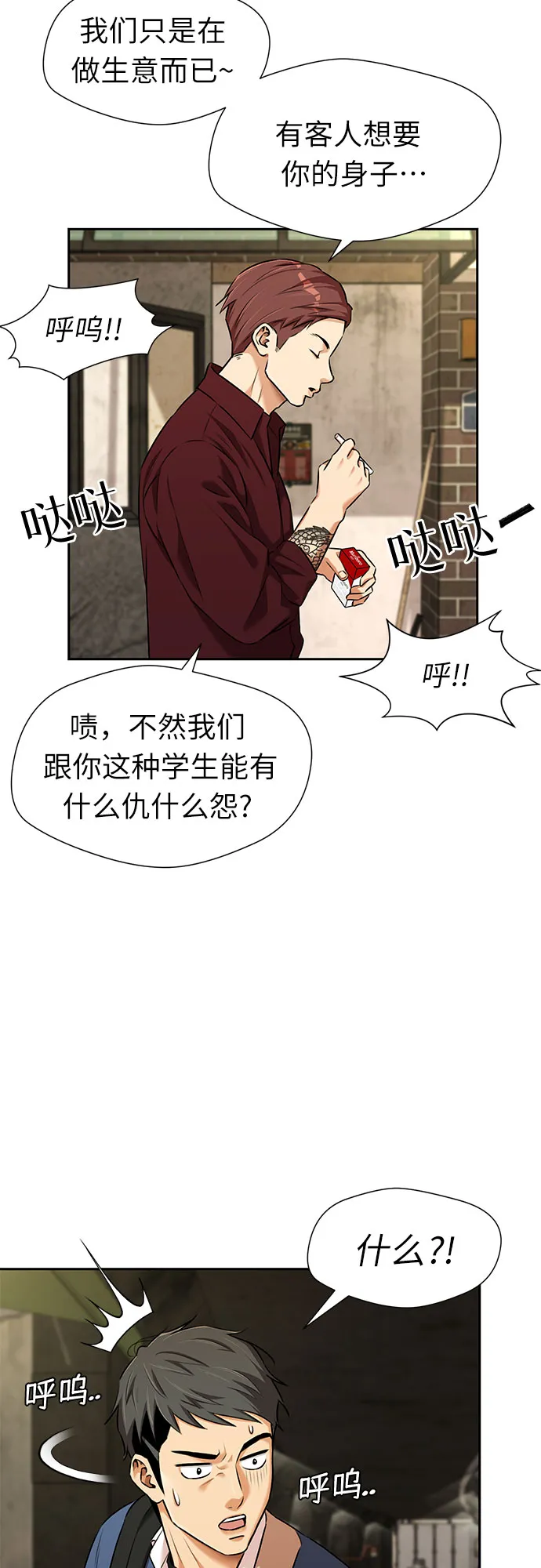 [第3季] 第10话 隐藏的秘密（1） 第4页