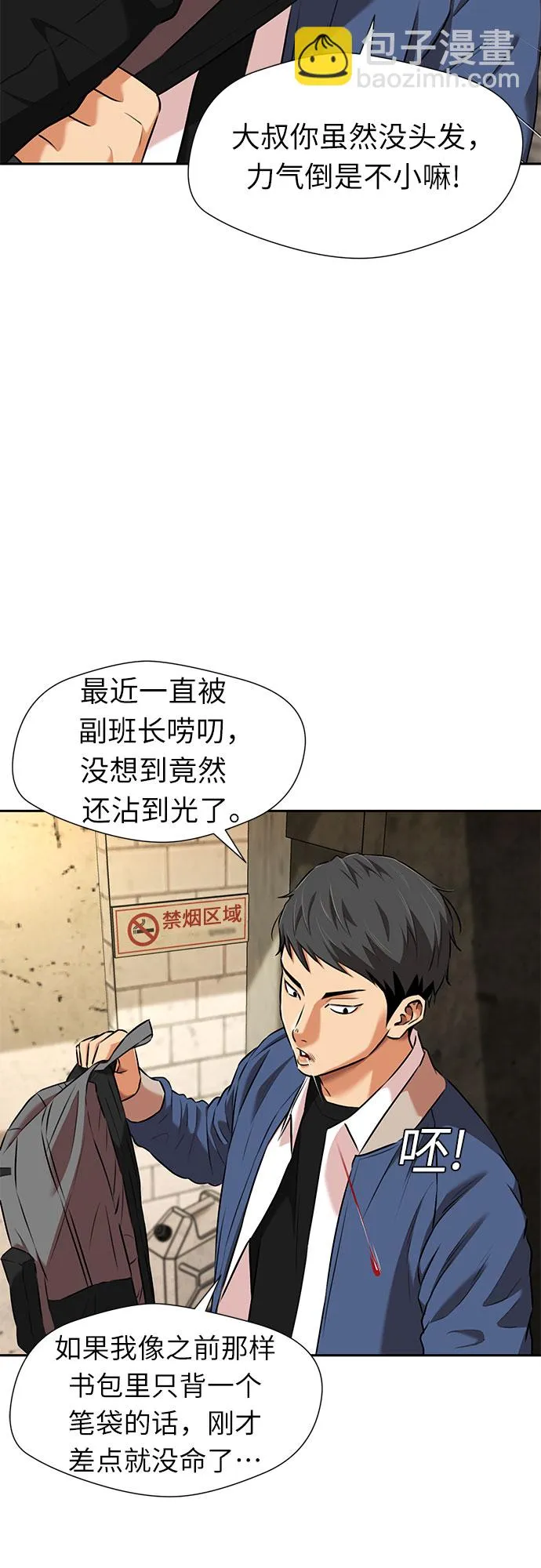 [第3季] 第10话 隐藏的秘密（1） 第10页
