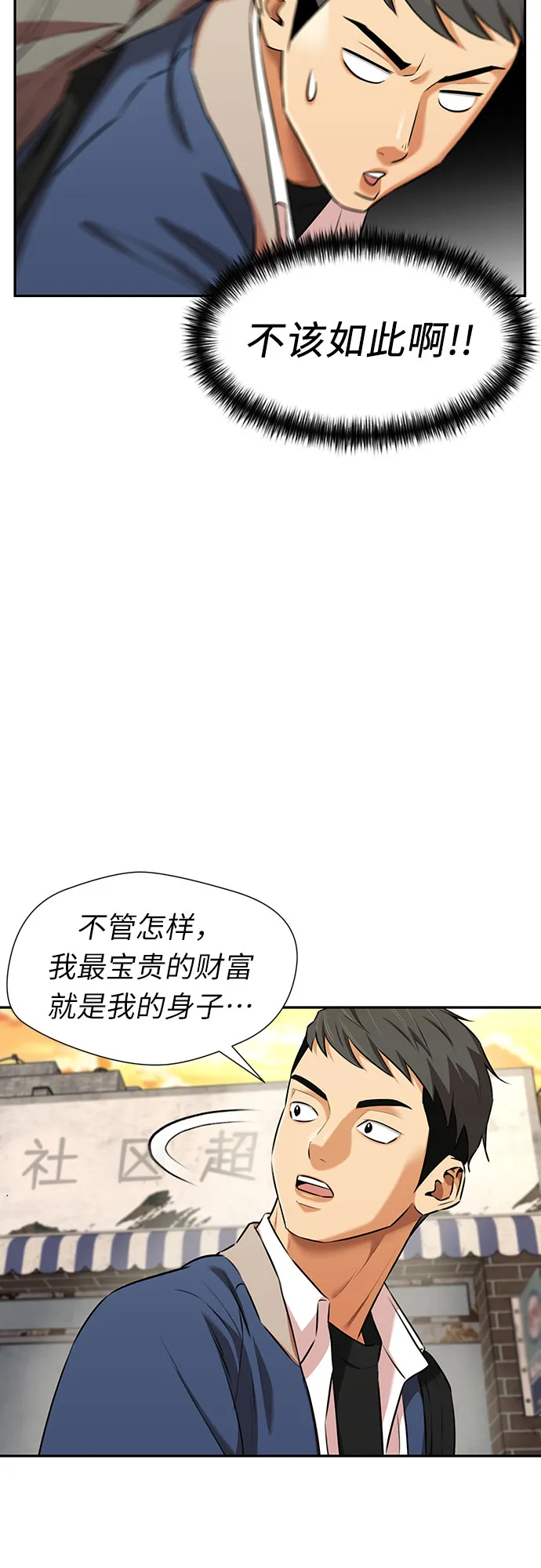 [第3季] 第10话 隐藏的秘密（1） 第21页