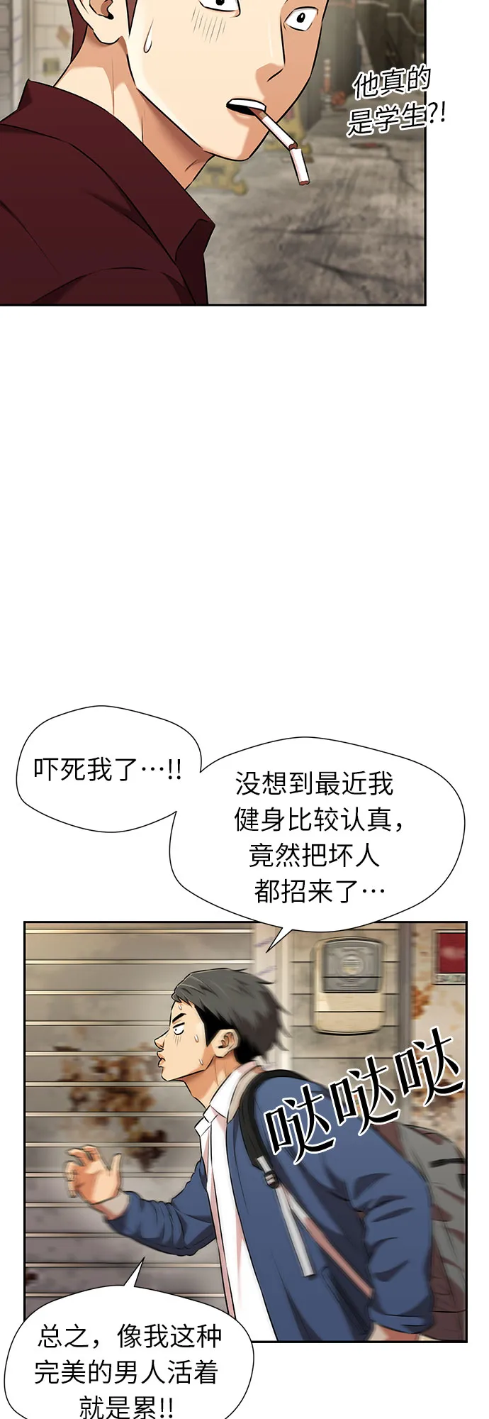 [第3季] 第10话 隐藏的秘密（1） 第23页