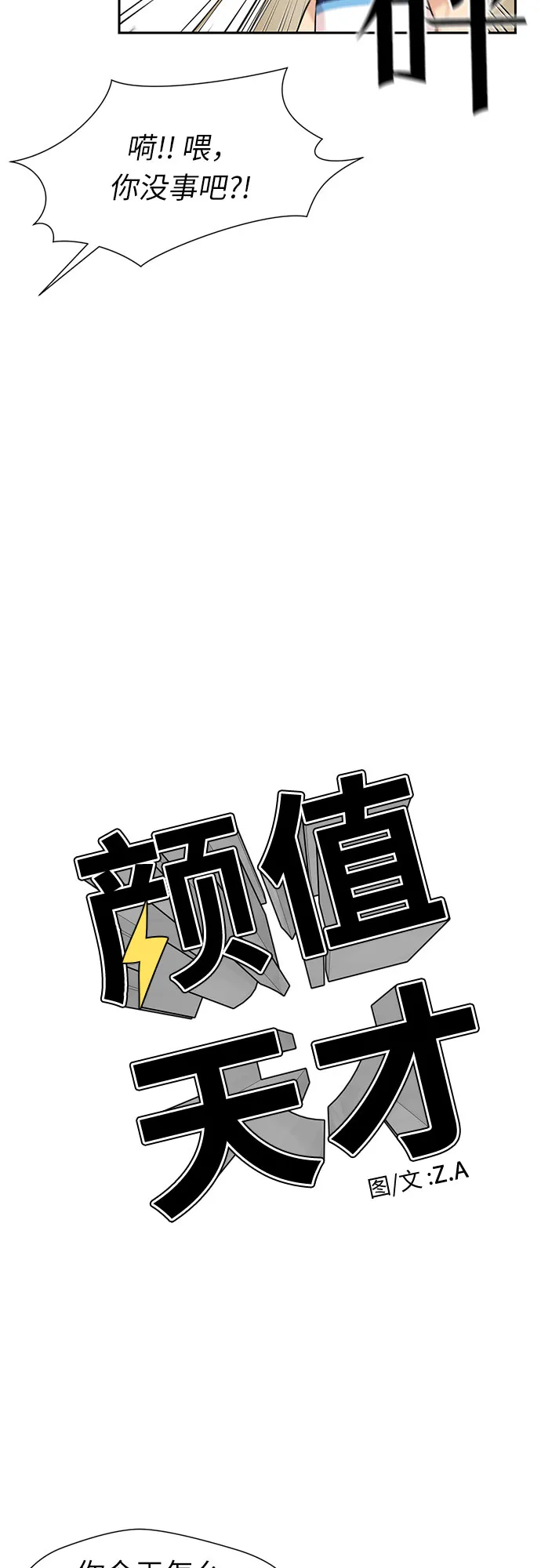 [第3季] 第10话 隐藏的秘密（1） 第34页