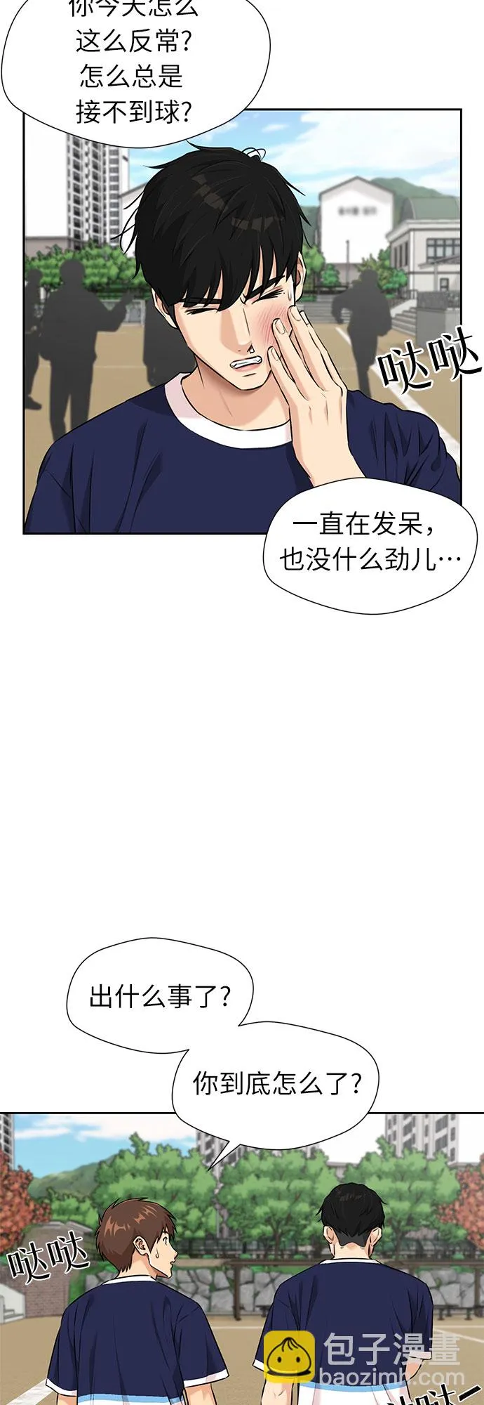 [第3季] 第10话 隐藏的秘密（1） 第35页