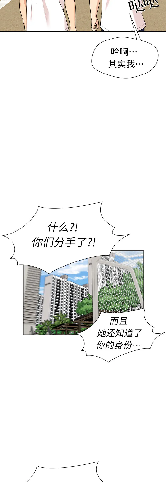 [第3季] 第10话 隐藏的秘密（1） 第36页