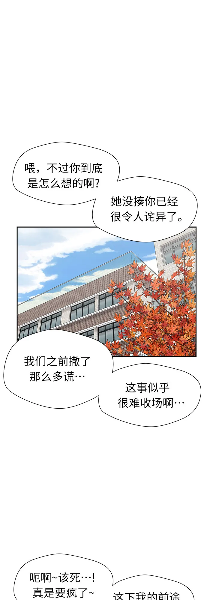 [第3季] 第10话 隐藏的秘密（1） 第38页