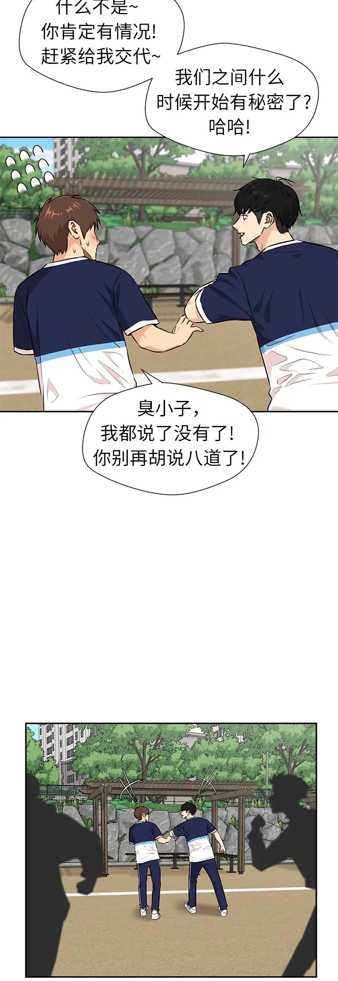[第3季] 第10话 隐藏的秘密（1） 第44页