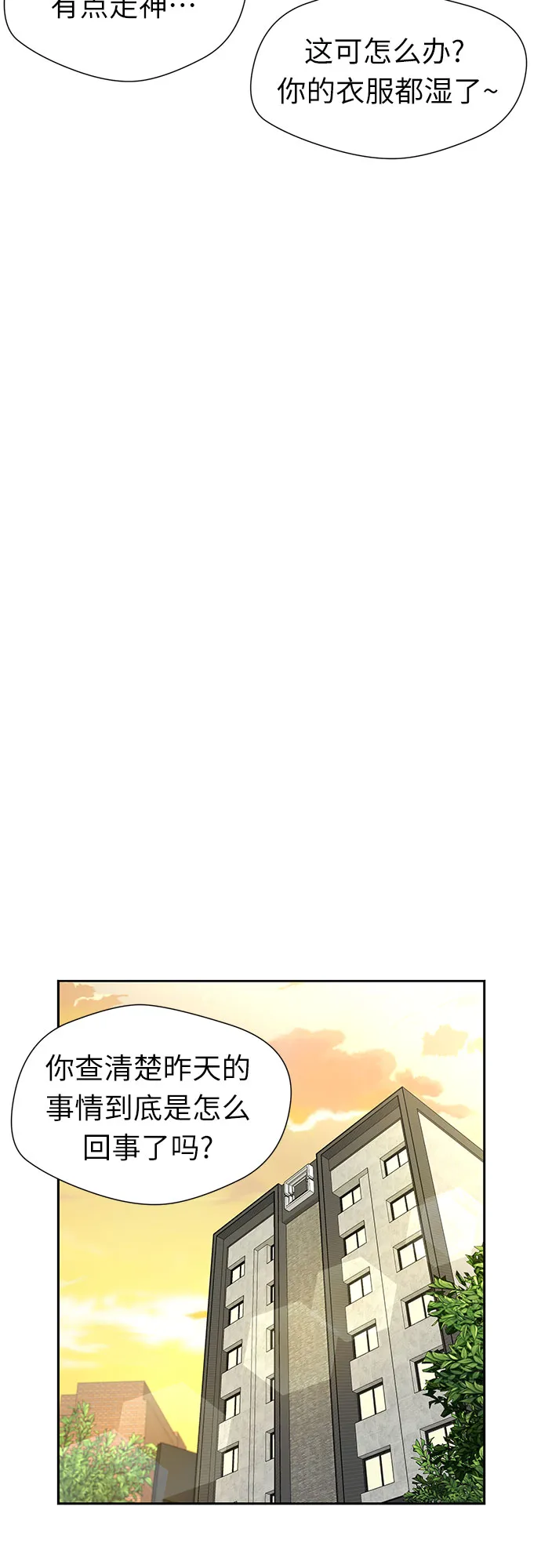[第3季] 第10话 隐藏的秘密（1） 第47页