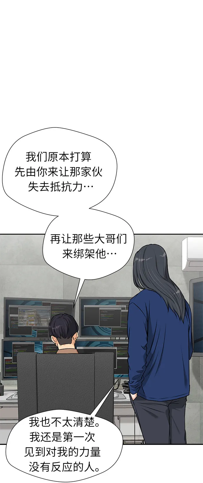 [第3季] 第10话 隐藏的秘密（1） 第48页