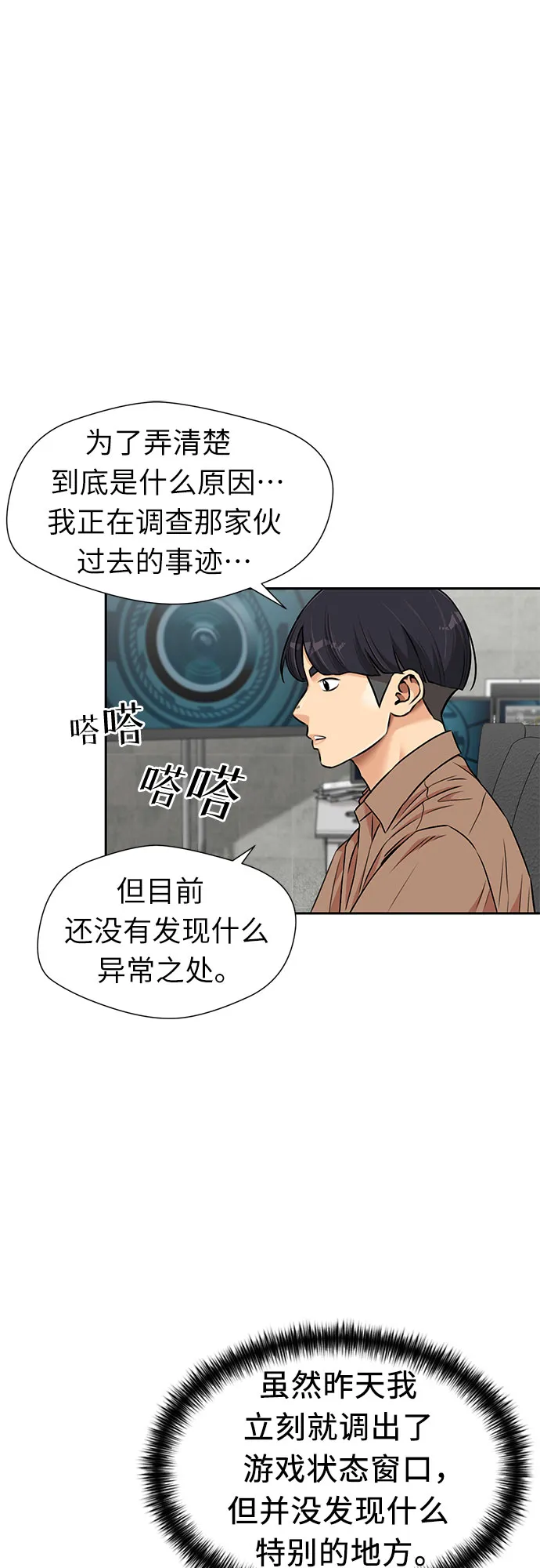[第3季] 第10话 隐藏的秘密（1） 第49页