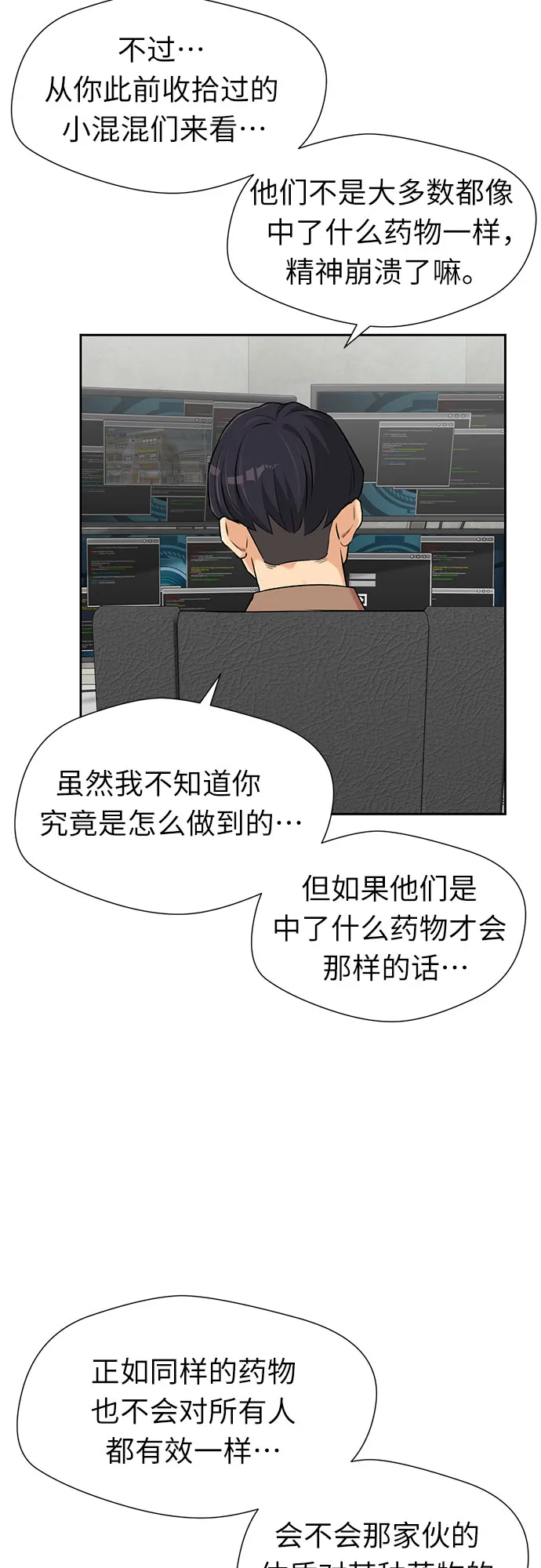 [第3季] 第10话 隐藏的秘密（1） 第51页