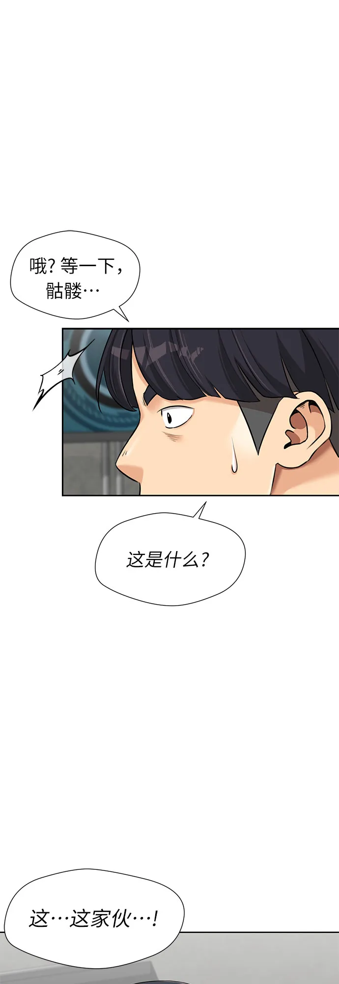 [第3季] 第10话 隐藏的秘密（1） 第56页
