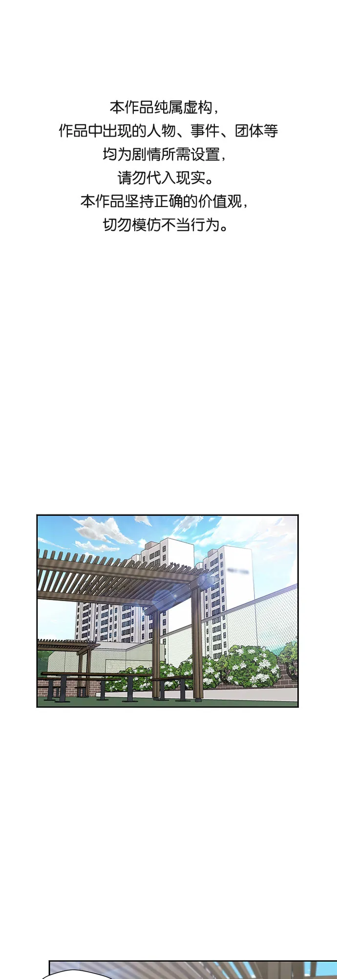 [第3季] 第9话 魔法解除的瞬间（3） 第1页