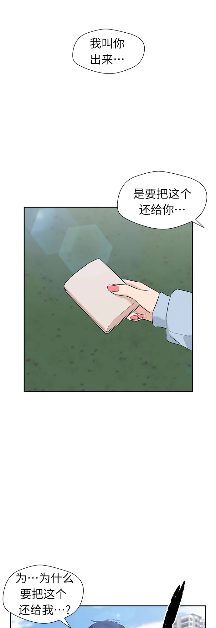 [第3季] 第9话 魔法解除的瞬间（3） 第4页