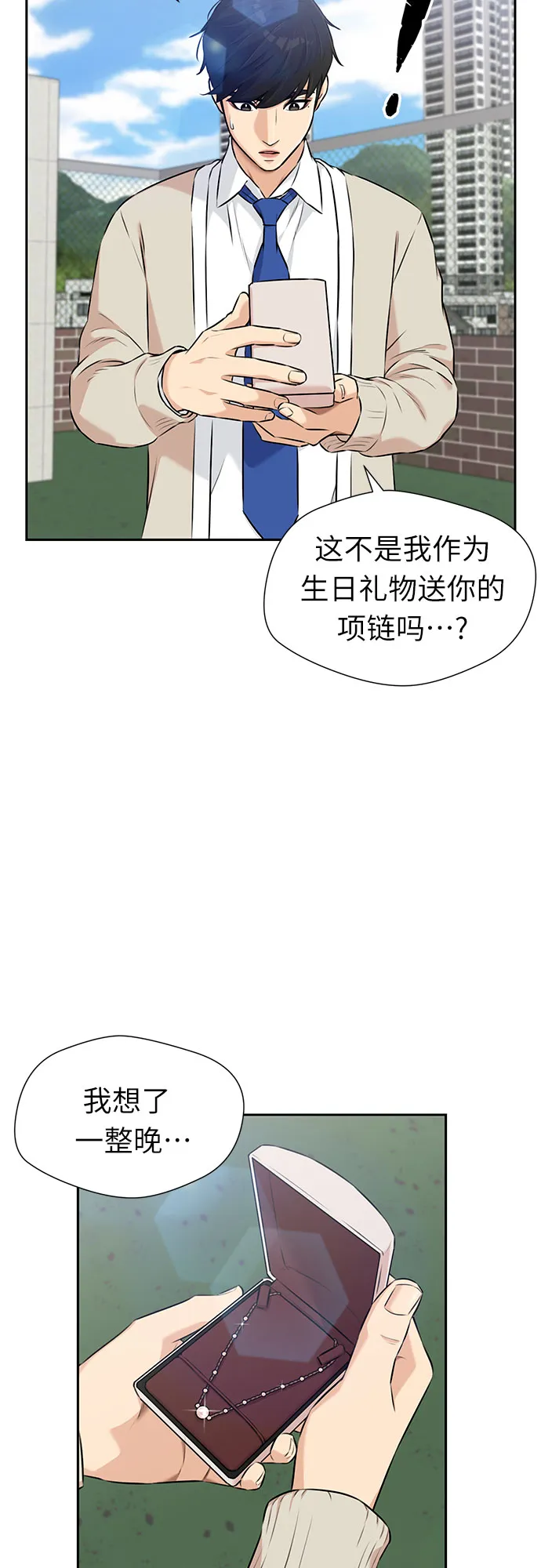 [第3季] 第9话 魔法解除的瞬间（3） 第5页
