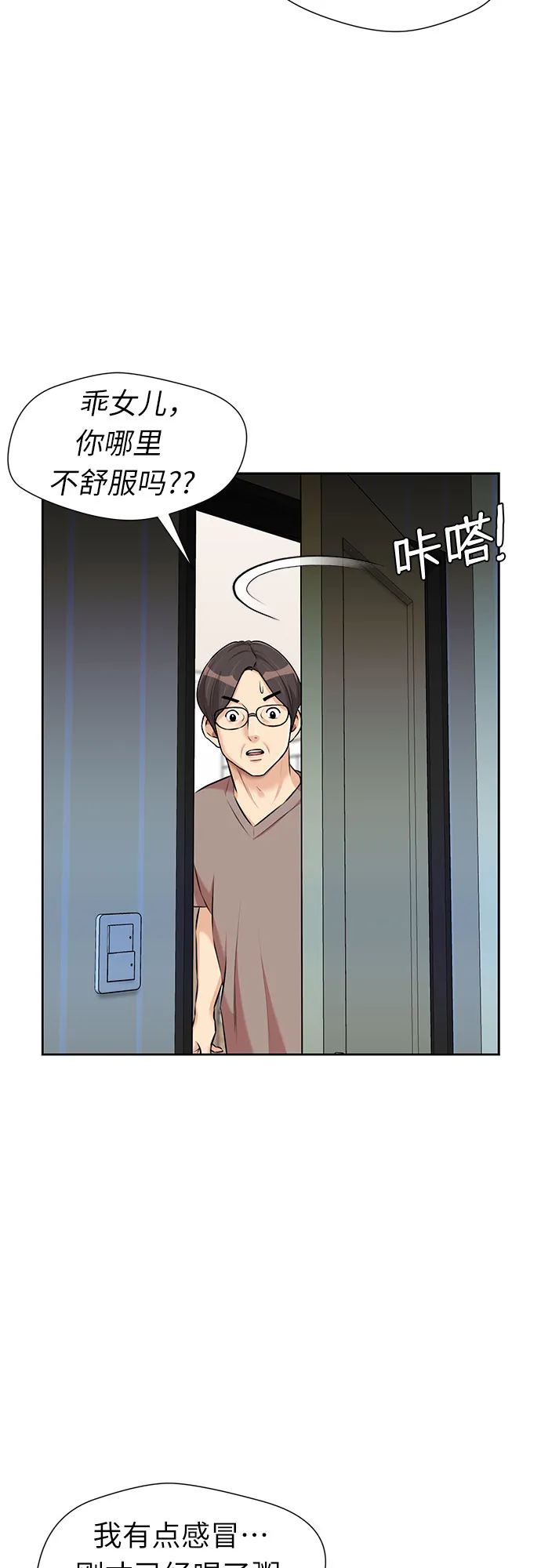 [第3季] 第9话 魔法解除的瞬间（3） 第16页